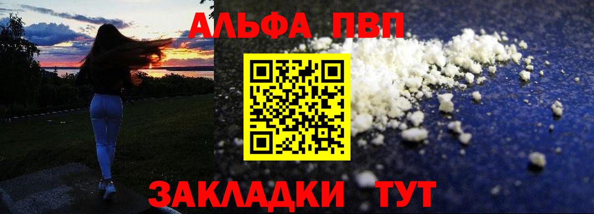 Alpha PVP Соль Сланцы