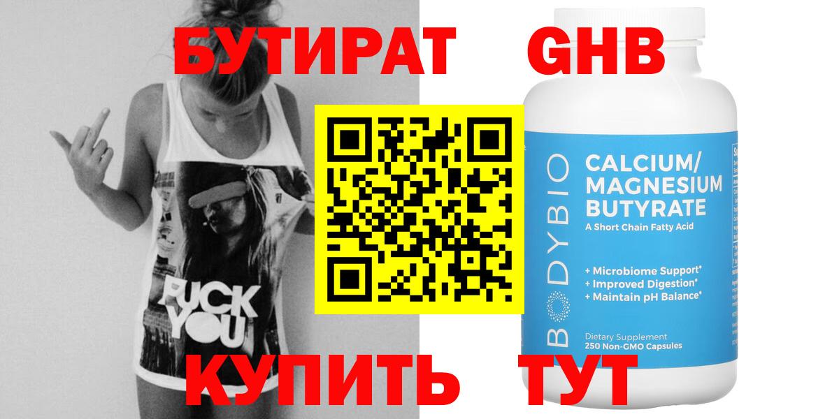 БУТИРАТ Butirat Сланцы
