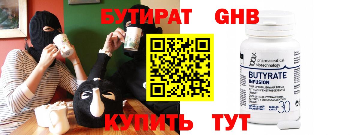 Сланцы  БУТИРАТ GHB  Вход с VPN 