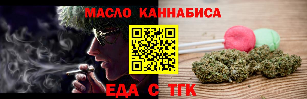 Еда ТГК конопля  Вход с VPN  Сланцы 