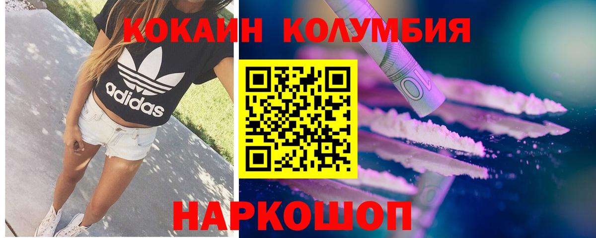 Кокаин 97%  Вход с VPN  КОКАИН  Кокаин Columbia  Сланцы 