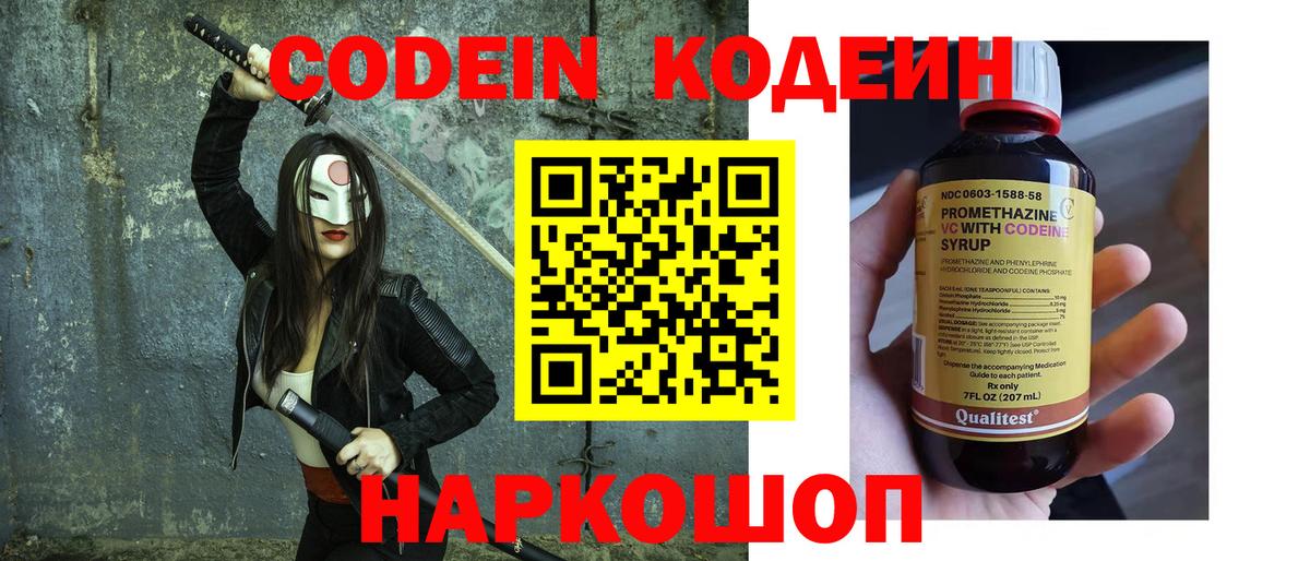 Кодеиновый сироп Lean напиток Lean (лин)  Вход с VPN  Кодеиновый сироп Lean Purple Drank  Сланцы 