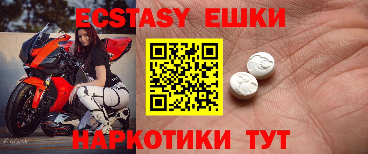 Ecstasy 250 мг Сланцы
