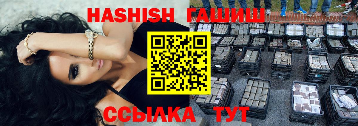 ГАШ гашик Сланцы