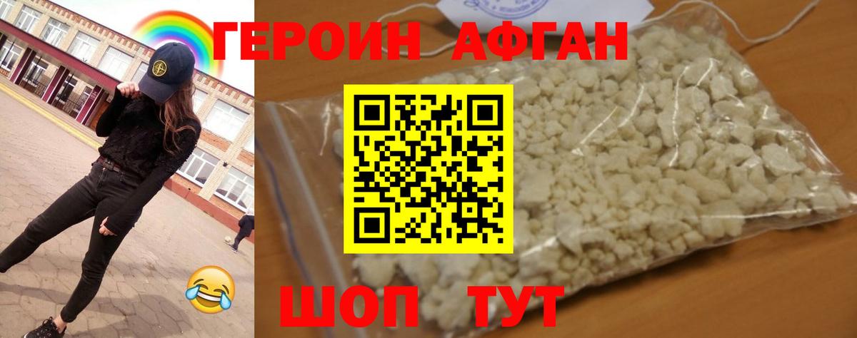 ГЕРОИН Афган  Вход с VPN  ГЕРОИН  Сланцы 