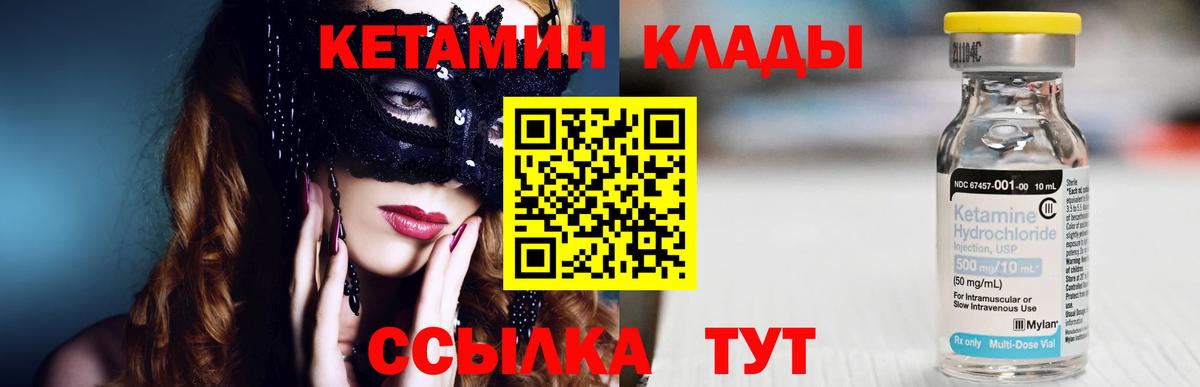 Кетамин VHQ  Вход с VPN  Сланцы 