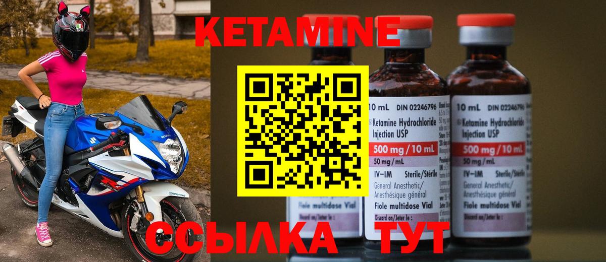 КЕТАМИН ketamine Сланцы
